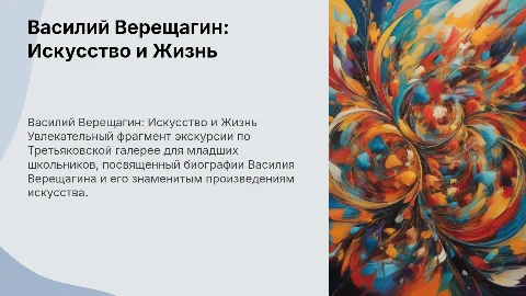 Фрагмент экскурсии по Третьяковской галерее для детей
