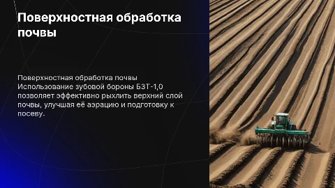 Поверхностная обработка почвы с зубовой бороной БЗТ-1,0