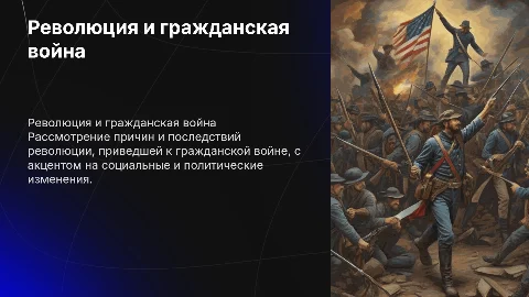 революция гражданской войны
