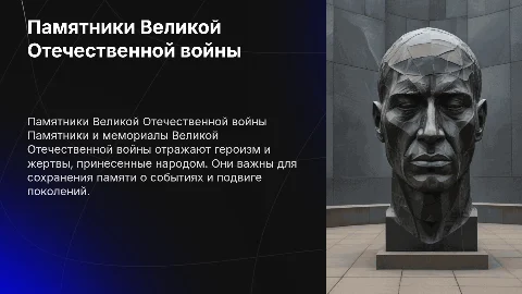 памятники и мемориалы великой отчественой войны
