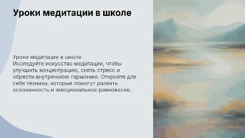 уроки медитации в школе медитации