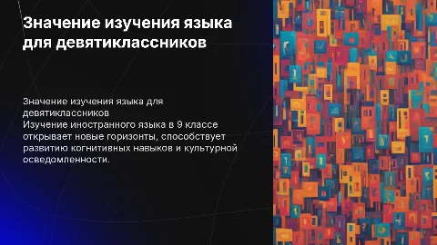 что значит иностранного языка в 9 классе