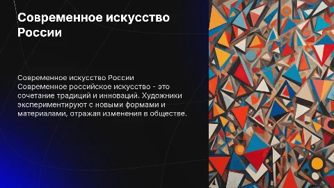 современное искусство россии