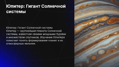 Юпитер: характеристики, особенности и интересные факты