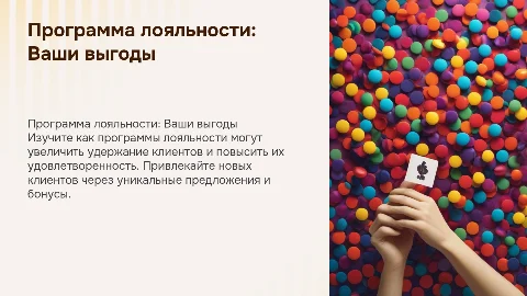 программа лояльности