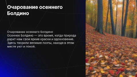 Осеннее Болдино