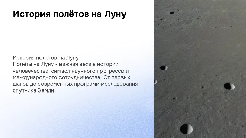 полёты на луну