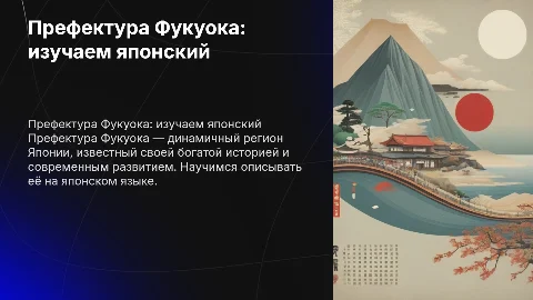 префектура Фукуока на Японском языке