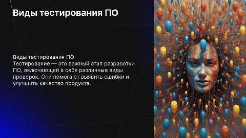 Виды тестирования