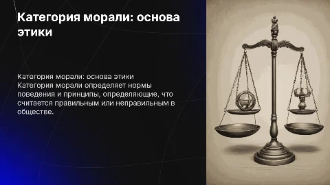 категория морали