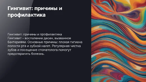 гингивид