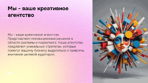 рекламный текст о нас как о агентстве