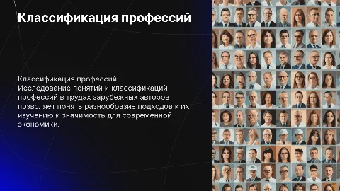 Классификация профессий: зарубежные авторы и их подходы