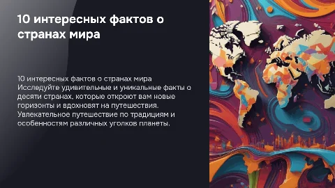 10 интересных фактов о странах мира: узнайте больше
