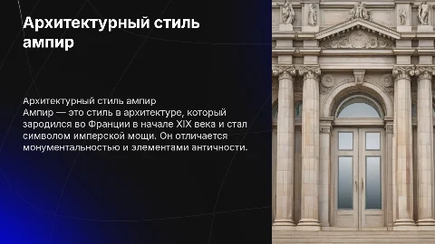 Архитектурный стиль ампир: история и примеры работ