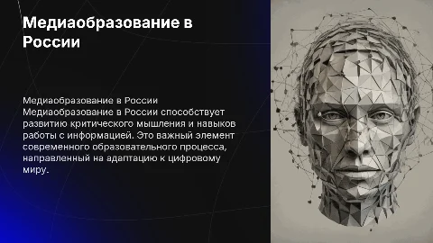 Медиаобразование в России