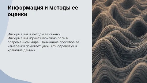 Информация и способы ее измерения