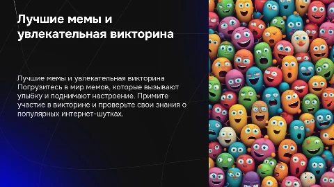 лучшие мемы, викторина