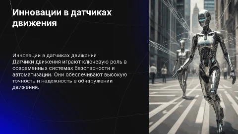 датчик движения