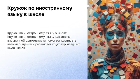 Тема КРУЖОК ПО ИНОСТРАННОМУ ЯЗЫКУ КАК ОДНА ИЗ ФОРМ РАБОТЫ ВНЕУРОЧНОЙ ДЕЯТЕЛЬНОСТИ В НАЧАЛЬНОЙ ШКОЛЕ. Состоит из 3 теории и практики