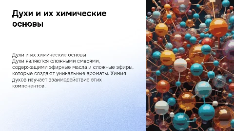 Духи и сложные эфиры по химии