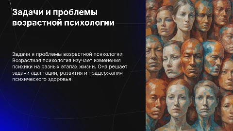 Задачи и проблемы возрастной психологии
