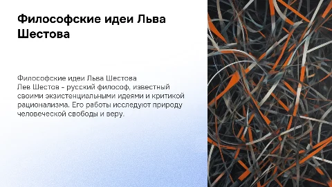 филосов Лев Шестов