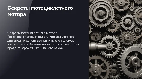 Секреты мотоциклетного мотора: Как он работает и почему ломается