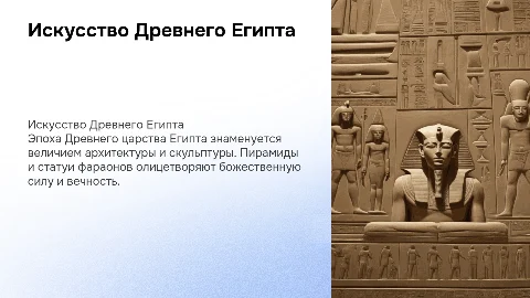 Развитие искусства Египта эпохи Древнего царства