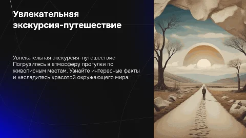 экскурсия прогулка