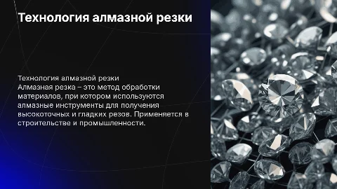 Алмазная резка