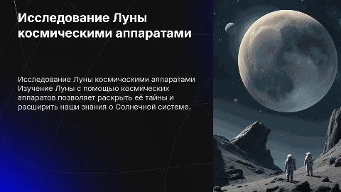 Исследование луны космическими аппаратами