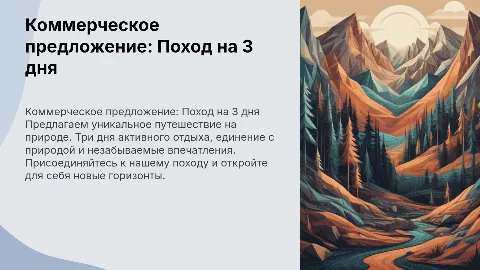 Коммерческое предложение для похода на три дня