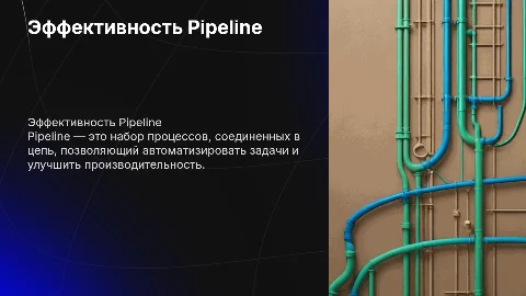 Pipeline