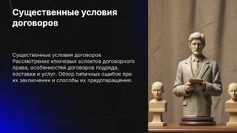 Существенные условия договоров: ошибки и предотвращение