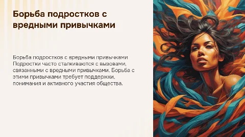Борьба подростков с вредными привычками