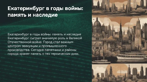 Екатеринбург во время Великой Отечественной войны: памятники и районы