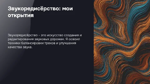 Звукорежиссура: чему я научился