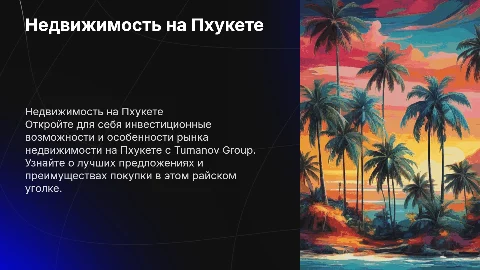 Недвижимость на Пхукете, Tumanov group