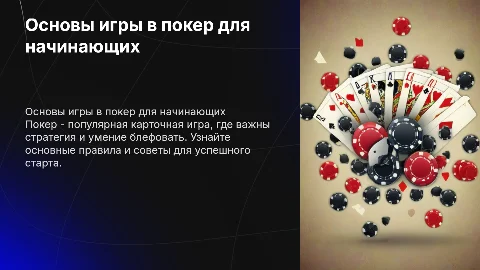 как играть в покер