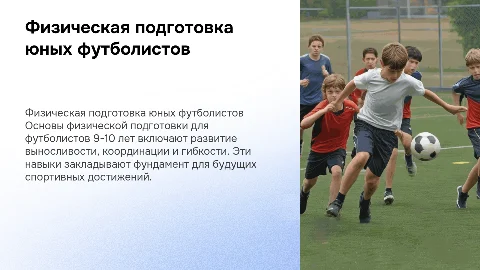 Методы физической подготовки футболистов 9-10 лет