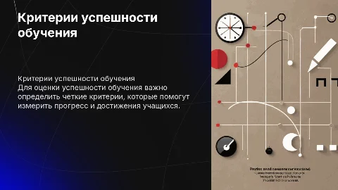 определение критериев успешности обучения