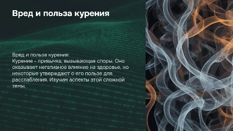 вред и польза курения
