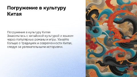 Изучение китайской культуры и языка через романы и игры