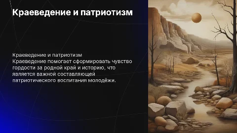 краеведение как основа патриотического воспитания