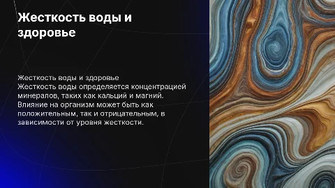 жесткость воды и ее влияние на организм