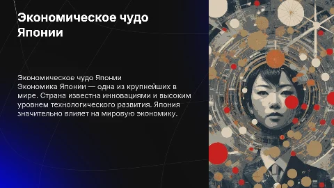 Экономика Японии