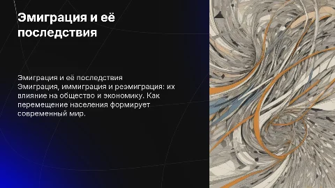 Эмиграция, иммиграция, реэмиграция