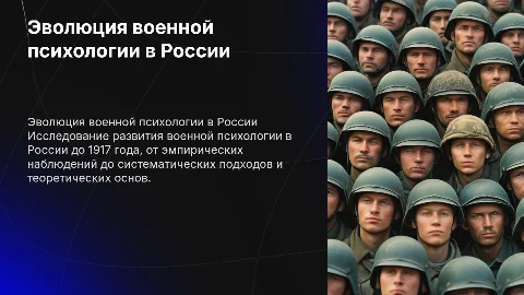 Развитие военной психологии в России до 1917 года