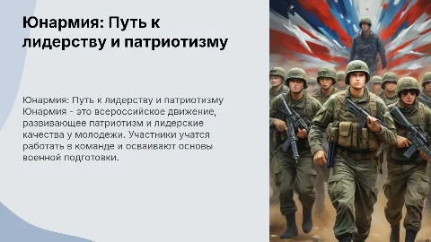 юнармия